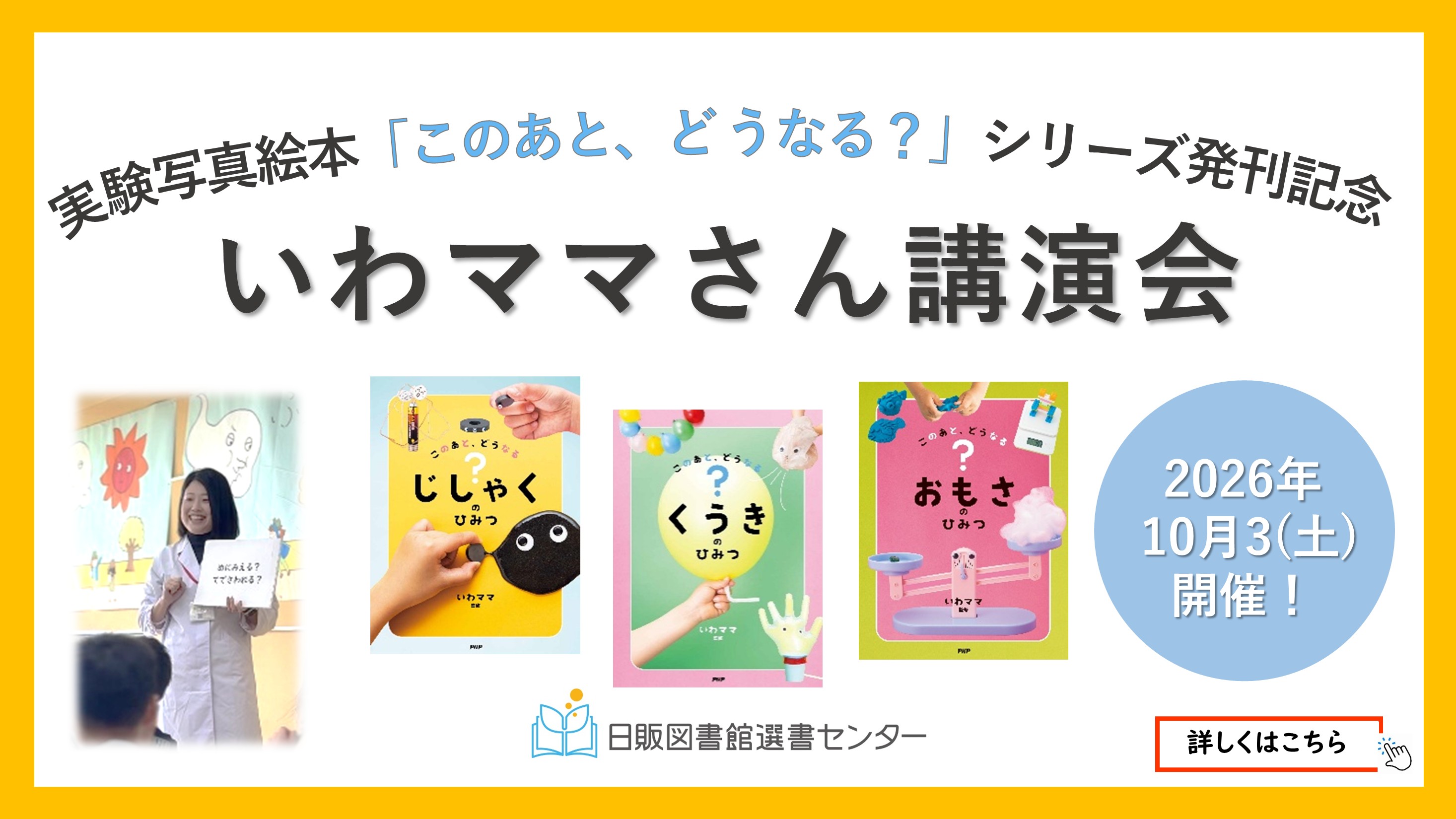 いわママさん講演会