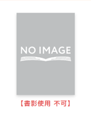 書影使用不可